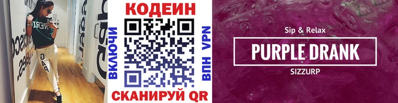 Купить закладки  Черняховск  Кодеин напиток Lean (лин) 