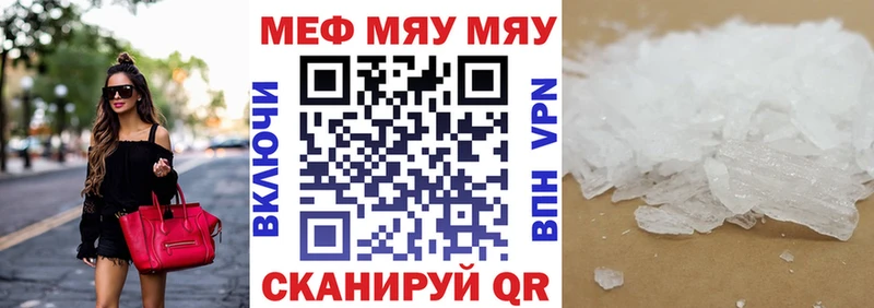 МЯУ-МЯУ кристаллы  Купить закладки  Черняховск 